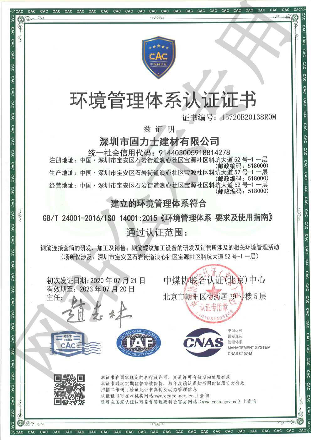 河北ISO14001证书