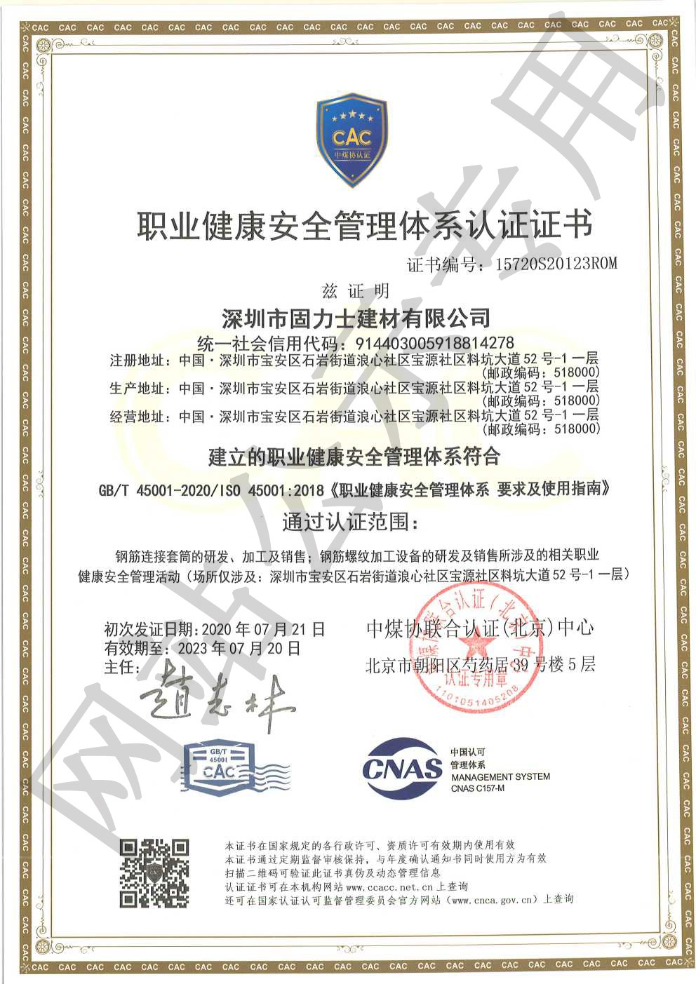河北ISO45001证书