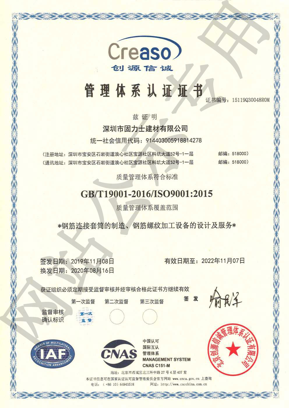 河北ISO9001证书